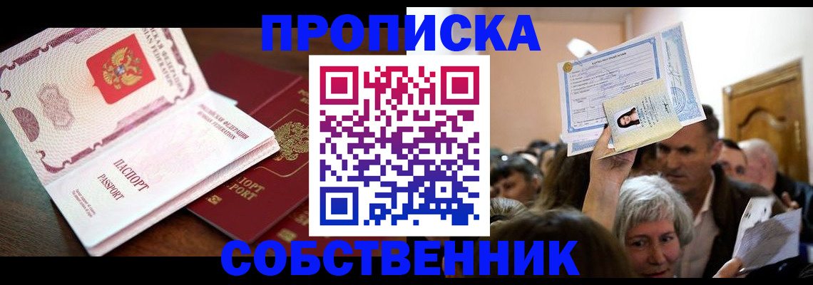 временная регистрация для школы в Омутнинске